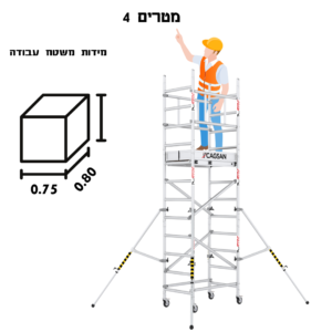 פיגום צר גובה עבודה 4