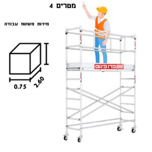 פיגום צר גובה עבודה 4