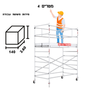 פיגום נייד 