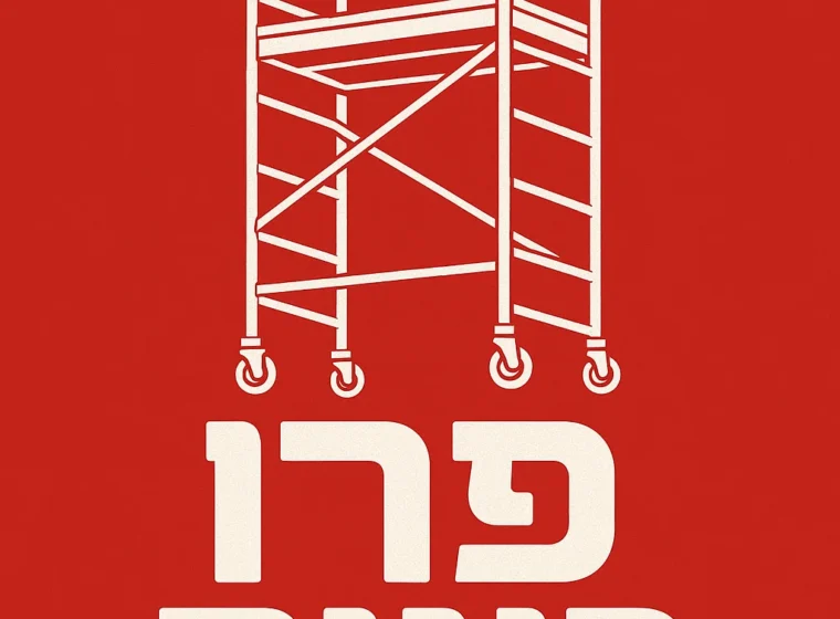 פרו פיגום