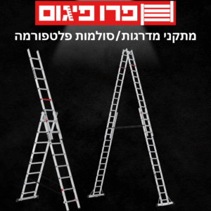 סולמות אלומיניום