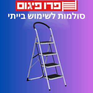 סולמות אלומיניום לשימוש בייתי