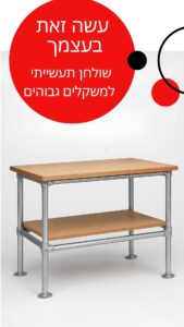 שולחן עבודה תעשייתי